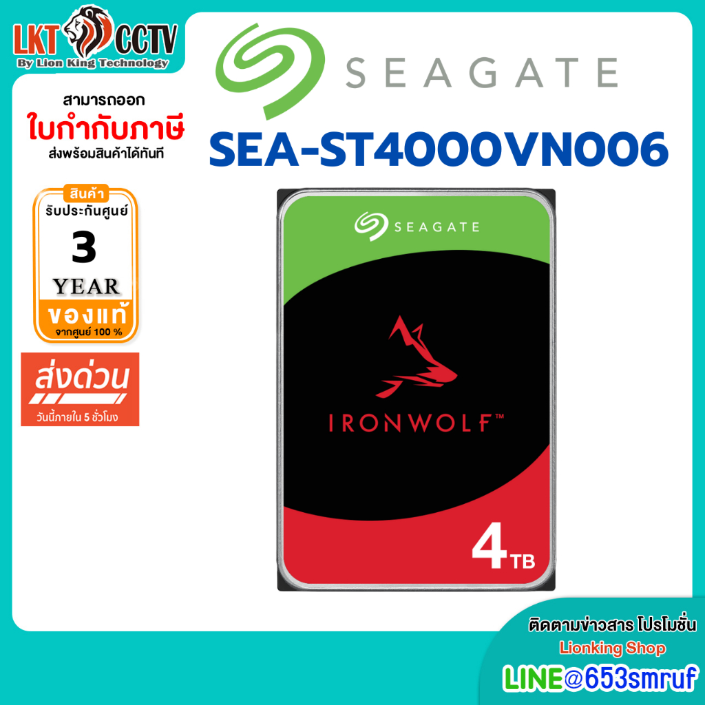Seagate HDD SEA-ST4000VN006 ขนาดความจุ 4TB พร้อมการรับประกัน 3 ปี