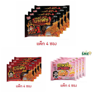 โก๋เป็กฟู้ดมาเฟีย บะหมี่มาเฟีย 120 กรัม (แพ็ก 4 ซอง)