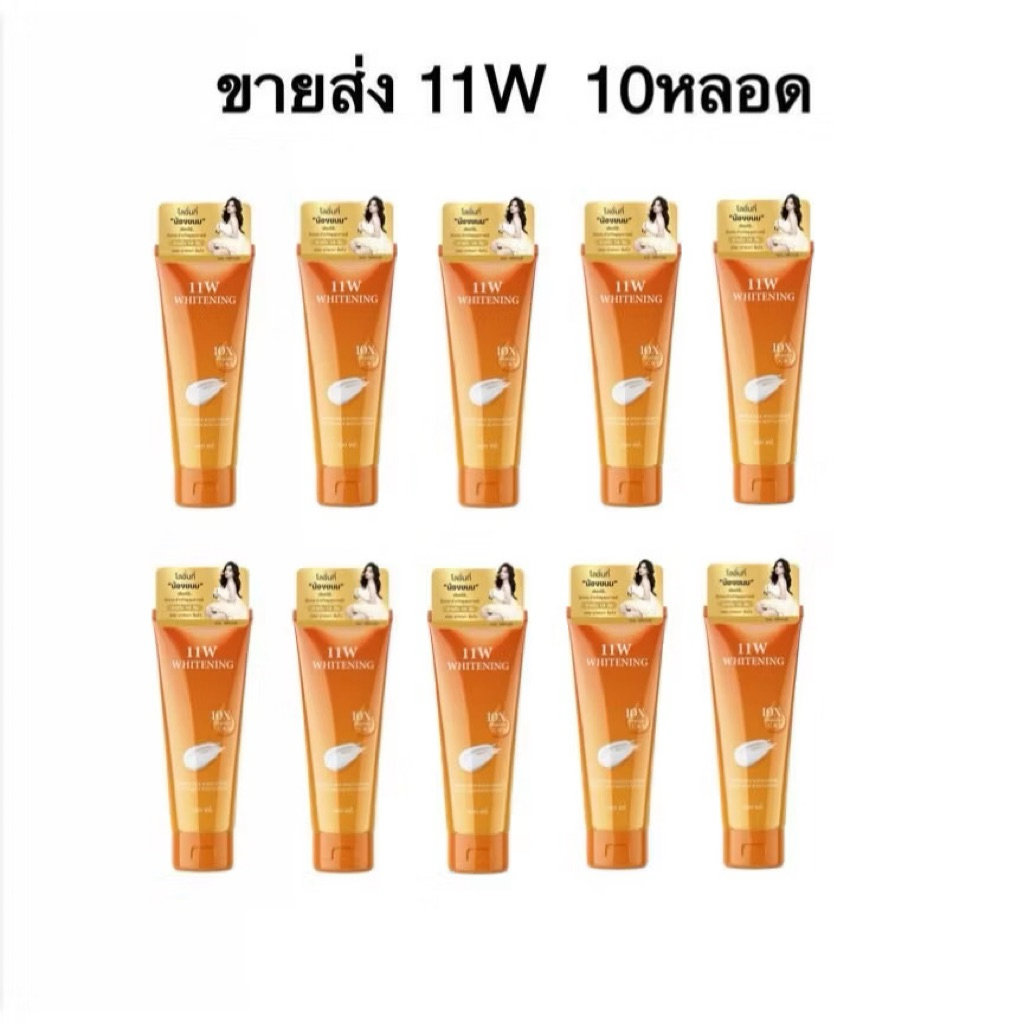 (ขายส่ง 10 หลอด) /11W​ Whitening body lotion (สติกเกอร์ใหม่ล่าสุด) โลชั่นน้ำตบผิวกาย บอดี้โลชั่น  ขนาด 200 ml