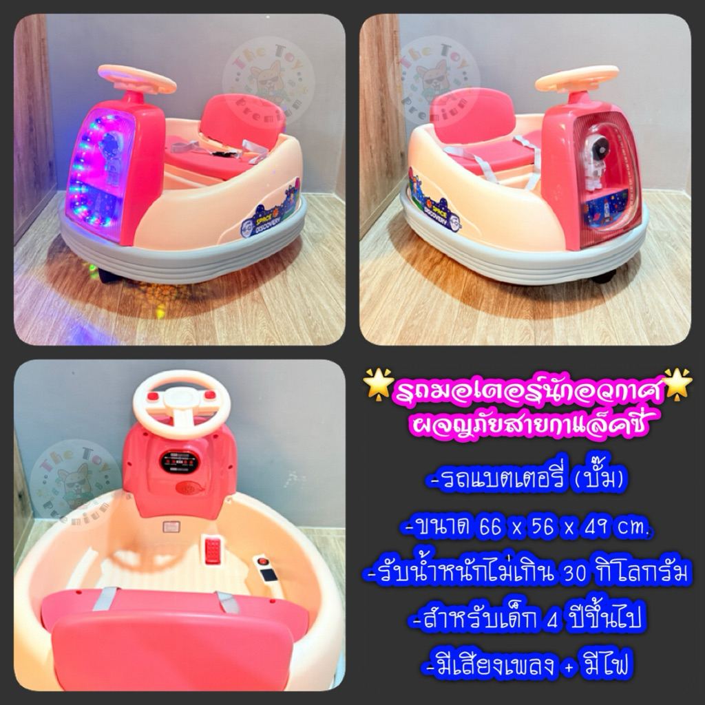 📌ลดเพิ่ม20%..💮รถแบตเตอรี่..มีหลายแบบ..[ของเล่นพรีเมี่ยม]