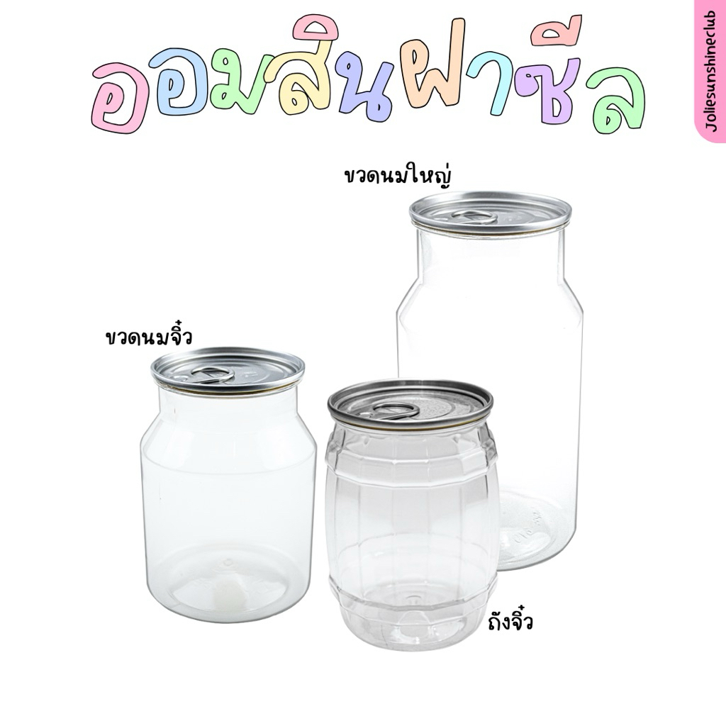 กระปุกออมสินฝาดึง #กระปุกออมสิน #มินิมอล #สติ๊กเกอร์