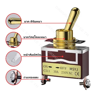 MSYJ 12V 24V 250VAC 30A สวิทช์ปิดเปิด สวิตช์ปิดเปิด สวิทช์ สวิตช์ไฟ สวิตช์ 12v รถยนต์ สวิกเปิดปิดไฟ switch on off