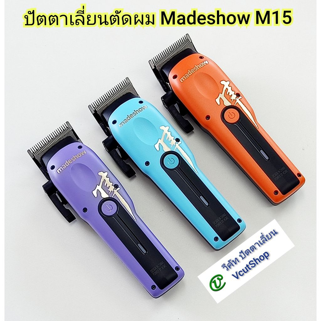 (#11 วีคัท)​ ​ Madeshow​ M15​ ฟัน​รอง​6เบอร์​ 0.5, 1.5, 1​ถึง​4​ ปัตตา​เลี่ยน​ตัดผม​ แบตเตอ​เลี่ยน​