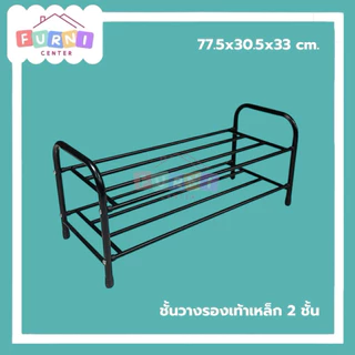 ชั้นวางรองเท้าเหล็ก 2 และ 3 ชั้น (ร้านคนไทย)P52,P53