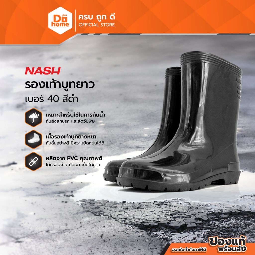 NASH รองเท้าบูทยาว เบอร์ 40 สีดำ