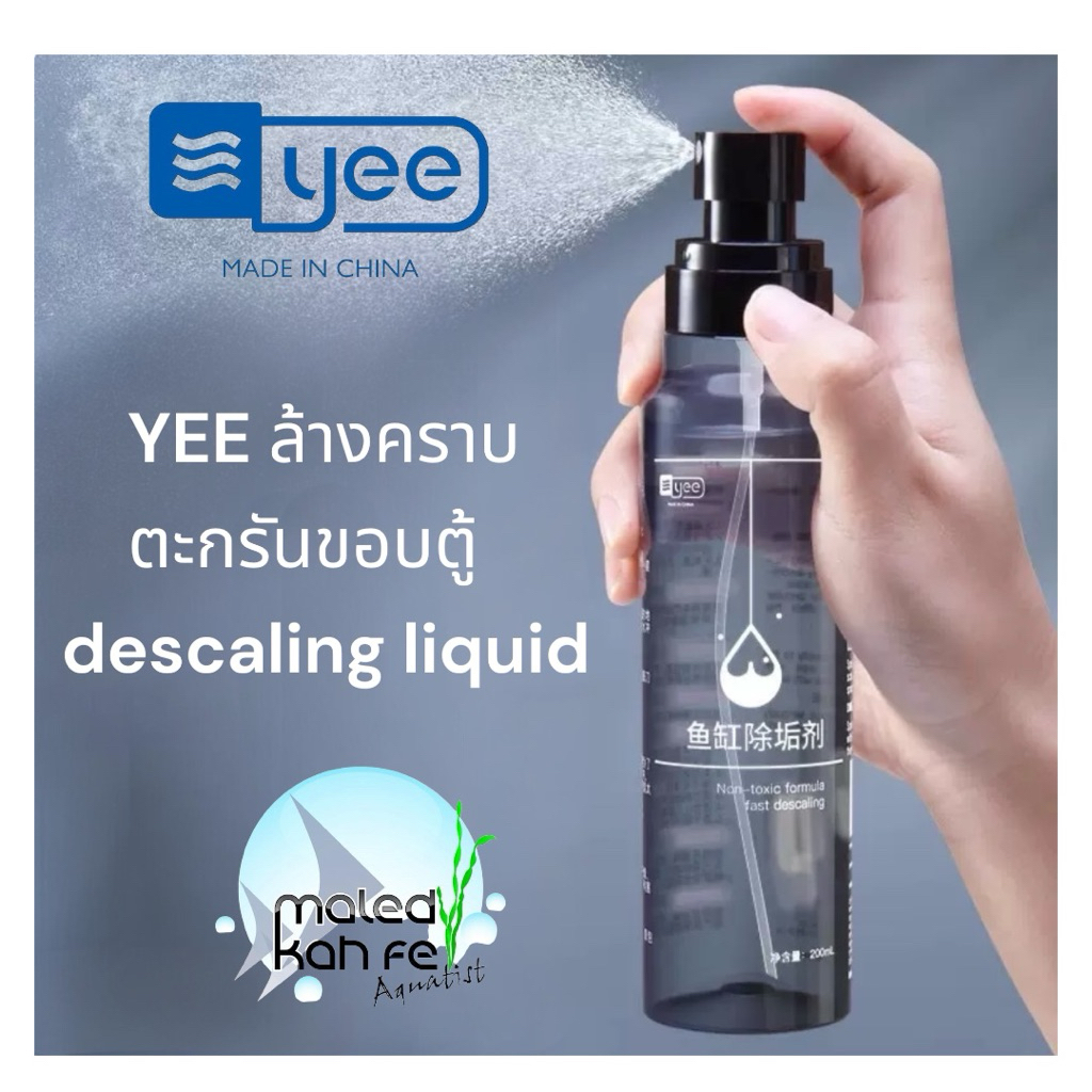 YEE non toxic formula fast descaling liquid 200 ml น้ำยาเช็ดกระจก อเนกประสงค์ ใช้ในงานบ้าน ใน กระจก ตู้ปลา สูตรปลอดภัย
