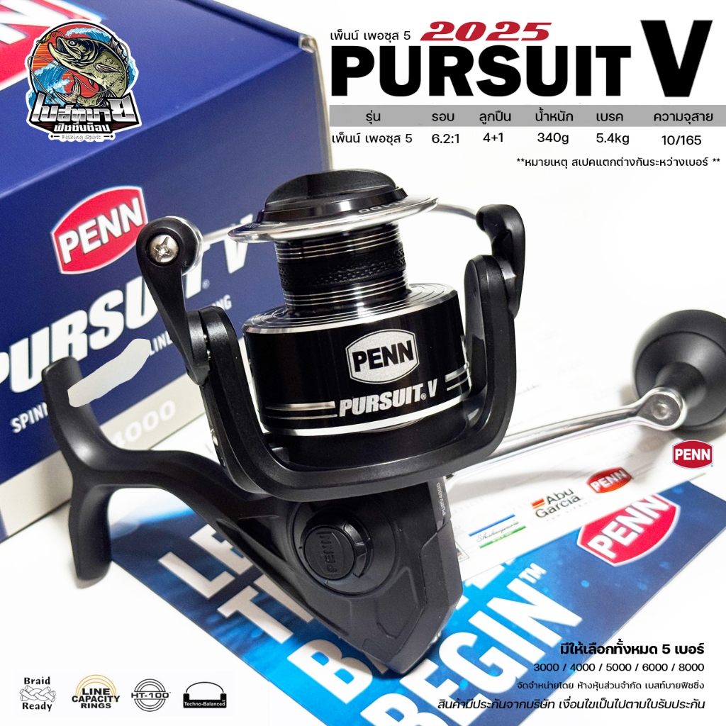 รอกสปิน ใหม่ล่าสุด PENN PURSUIT V ( เพ็นน์ เพอสู้ท 5 ) เหมาะสำหรับ งานทะเล ลงเรือ งานบ่อ งานปลาใหญ่