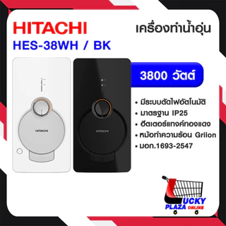 เครื่องทำน้ำอุ่น HITACHI รุ่น HES-38G 3800 วัตต์ , HES-48G 4800 วัตต์ (ไม่รวมติดตั้ง)