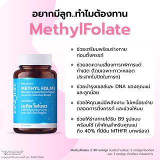 LIVMORE MethylFolate โฟลิกเตรียมตั้งครรภ์ บำรุงไข่ ท้องยาก | ดูดซึมทันที | ดีกว่า Folic acid ทั่วไป