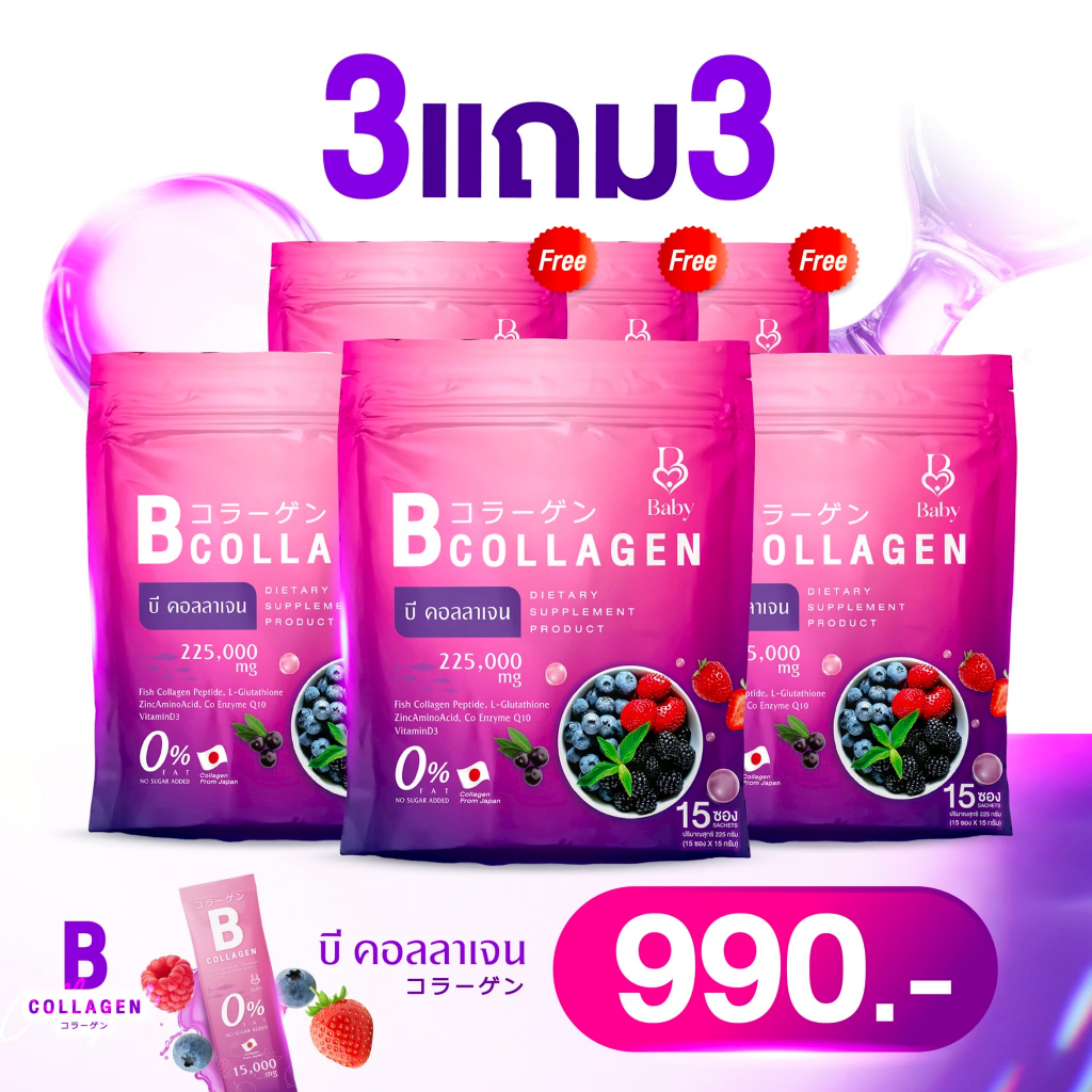 [3แถม3] Baby Collagen เบบี้ คอลลาเจน