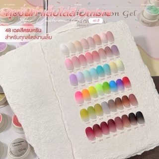 GAOY 48 สี คุชชั่นทำเล็บไล่สี Ombre เจลทำเล็บ แบบแอร์คุชชั่น ปาดครั้งเดียว เรียบเนียน เกลี่ยง่าย