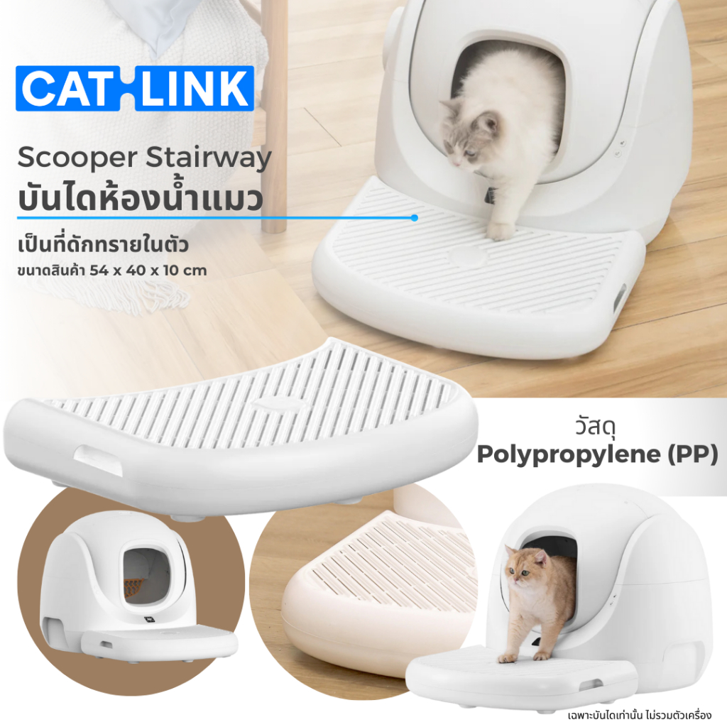 Petology บันไดห้องน้ำแมว Catlink Baymax Stairway