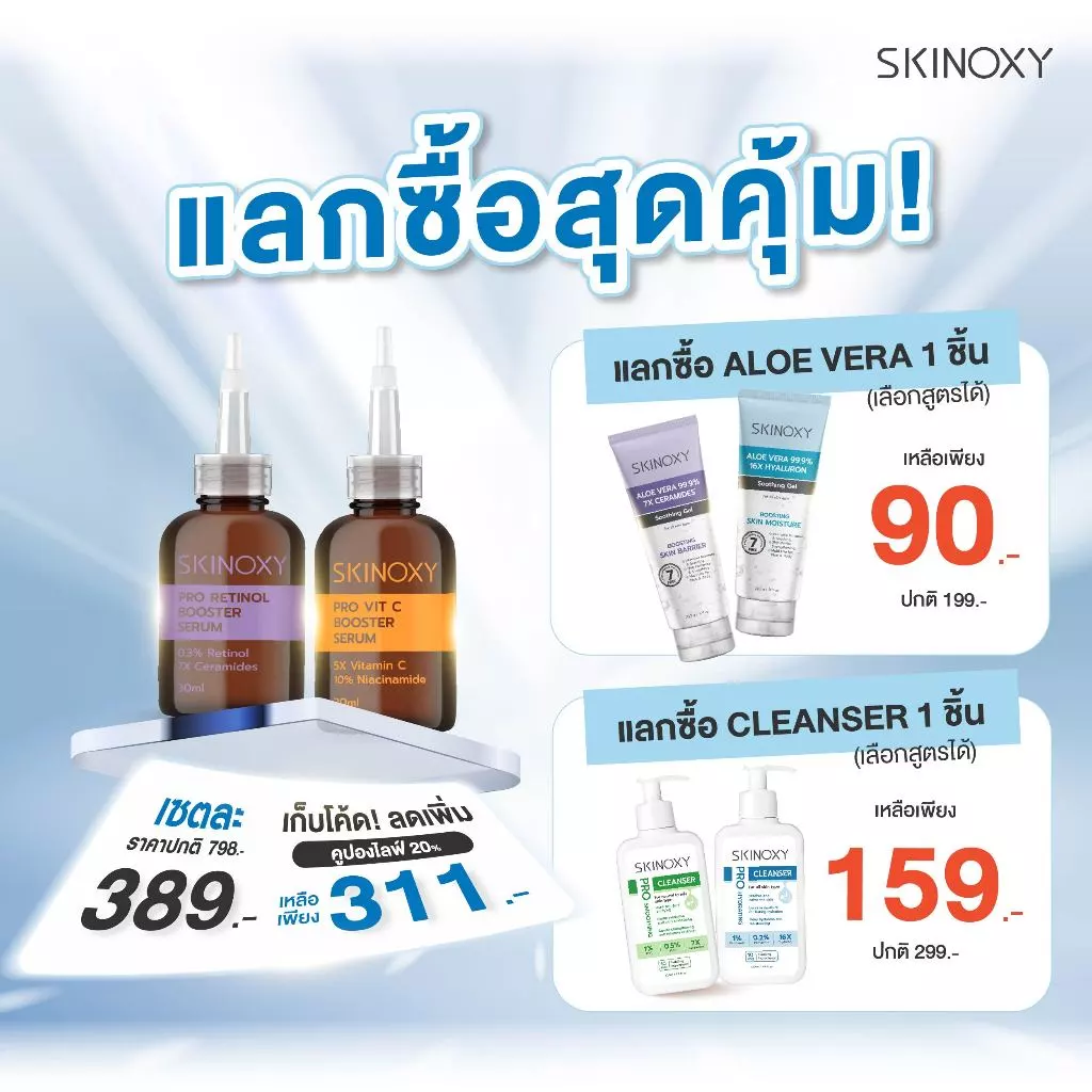 [1 แถม 1] SKINOXY Pro Booster Serum บูสเตอร์ เซรั่มเข้มข้น ขนาด 30ml. 2 ขวด (มีให้เลือก 3 สูตร)