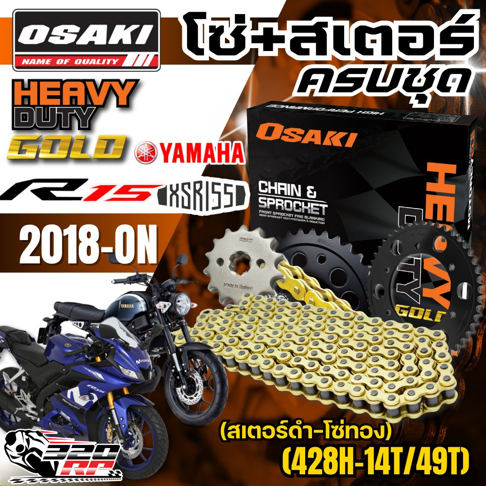 ชุดโซ่สเตอร์ OSAKI HEAVY DUTY YAMAHA R15 / XSR155 ปี18-ON ราคาถูก ของแท้!! ส่งไว!! SP.bike