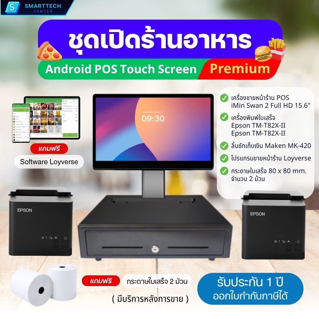 ชุดเปิดร้านอาหาร Premium Set Android POS Touch Screen เครื่องคิดเงินขายหน้าร้าน แถมฟรี❗โปรแกรม Loyve