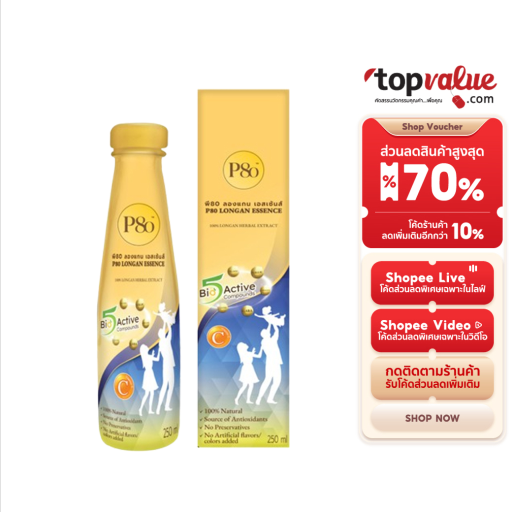 P80 เครื่องดื่มลำไยสกัดเข้มข้น 100% สมุนไพรช่วยนอนหลับ ปริมาณ 100ml