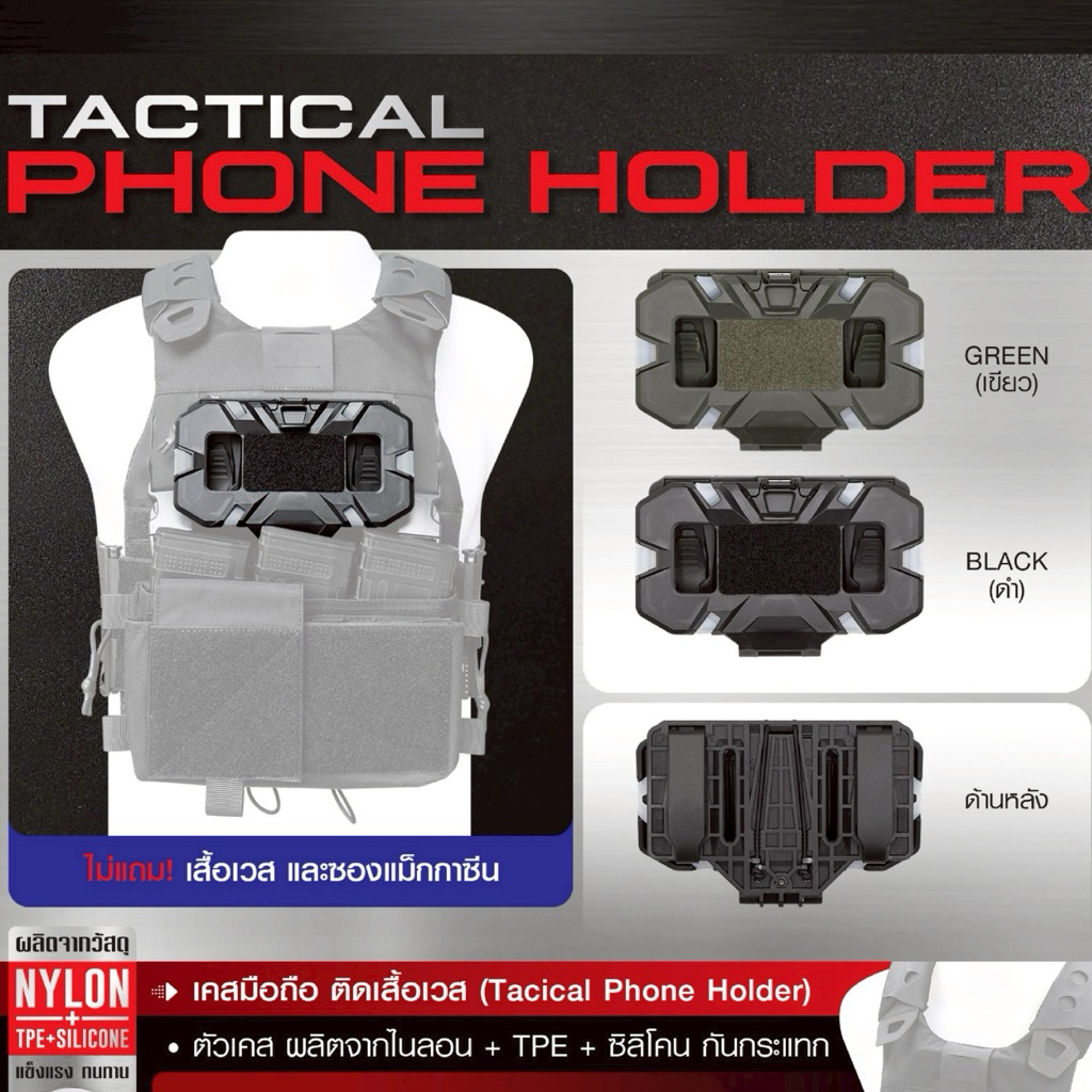 เคสมือถือ ติดเสื้อเวส [ Tacical Phone Holder ]