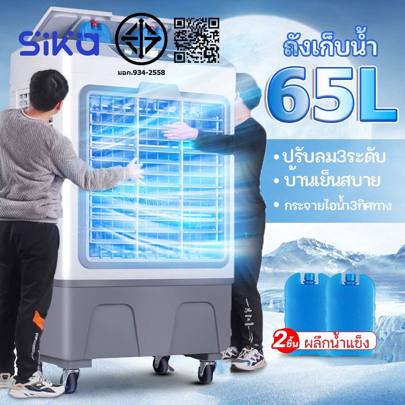 ⚡️ลดลง15°⚡️ 65L พัดลมไอเย็น แอร์ตั้งพื้นพัดลมแอร์เย็นๆ แอร์เคลื่อนที่ พัดลมแอร์ เครื่องปรับอากาศเคลื
