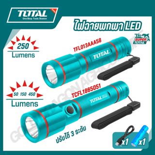 TOTAL ไฟฉายพกพา LED และ อะไหล่แบตเตอรี่ รุ่น TFL013AAA58 / T…