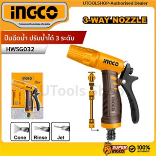 INGCO ปืนฉีดน้ำ ปรับได้ 3 ระดับ รุ่น HWSG032