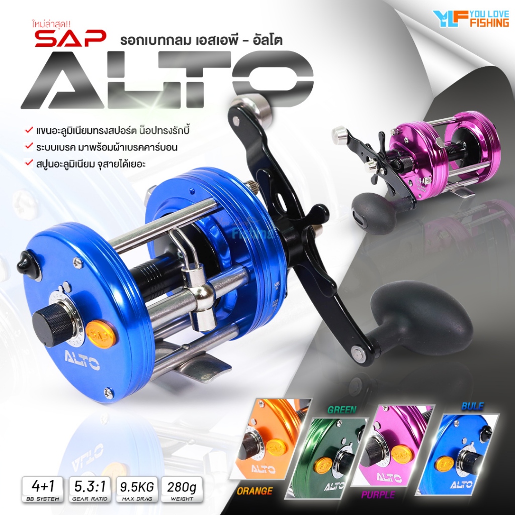 รอกเบทกลม SAP รุ่น ALTO (อัลโต) เหมาะสำหรับงานหน้าดิน งานบ่อ งานเขื่อน งานทะเล งานสวาย