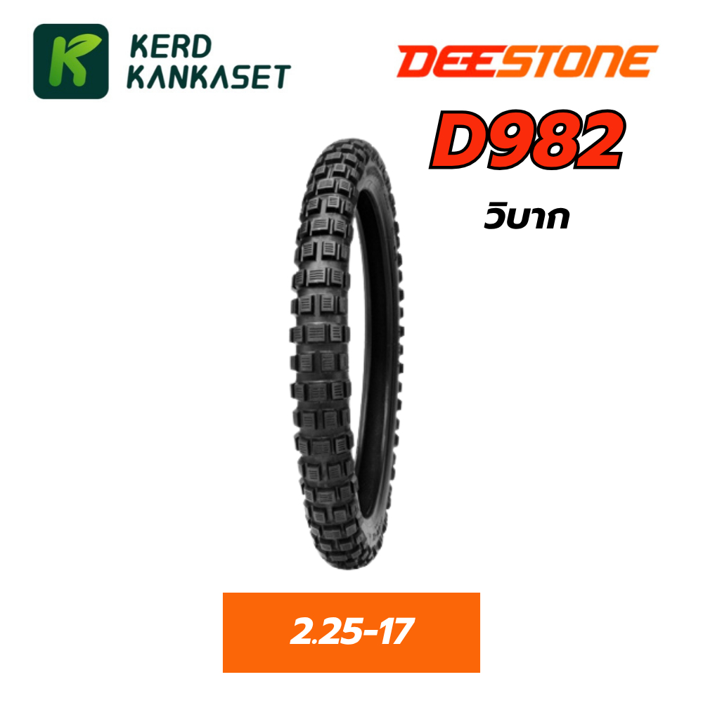 DEESTONE D974 D982 ลายสิบล้อ วิบาก ดีสโตน ยางนอก มอเตอร์ไซค์ ขอบ 17