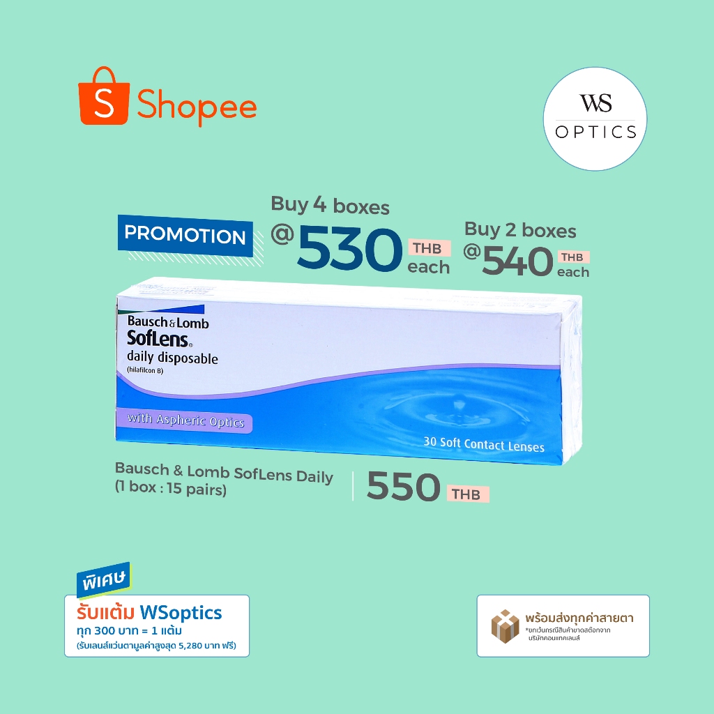 Bausch & Lomb : SofLens Daily Disposable คอนแทคเลนส์รายวัน (1 Box : 15 Pairs)