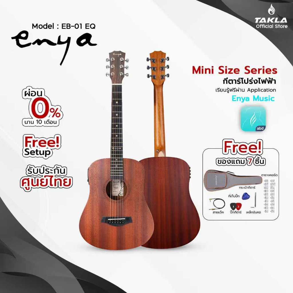 Enya กีตาร์โปร่งไฟฟ้า EB-01 EQ Mini Size พร้อม EQ ของแถม 7 ชิ้น รับประกันศูนย์ไทย ฟรี Setup รุ่น Min