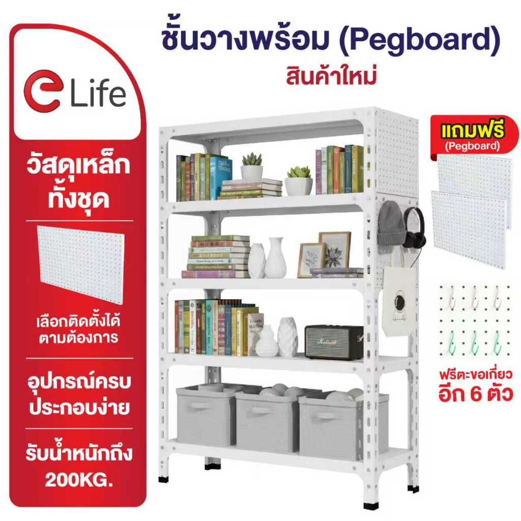 Elife ชั้นวางของเหล็ก พร้อมตะแกรงข้าง ฟรีตะขอแขวน ขนาดใหญ่ ชั้นวาง ปรับระดับได้ รองรับน้ำหนักได้สูงสุดถึง 200 กก.