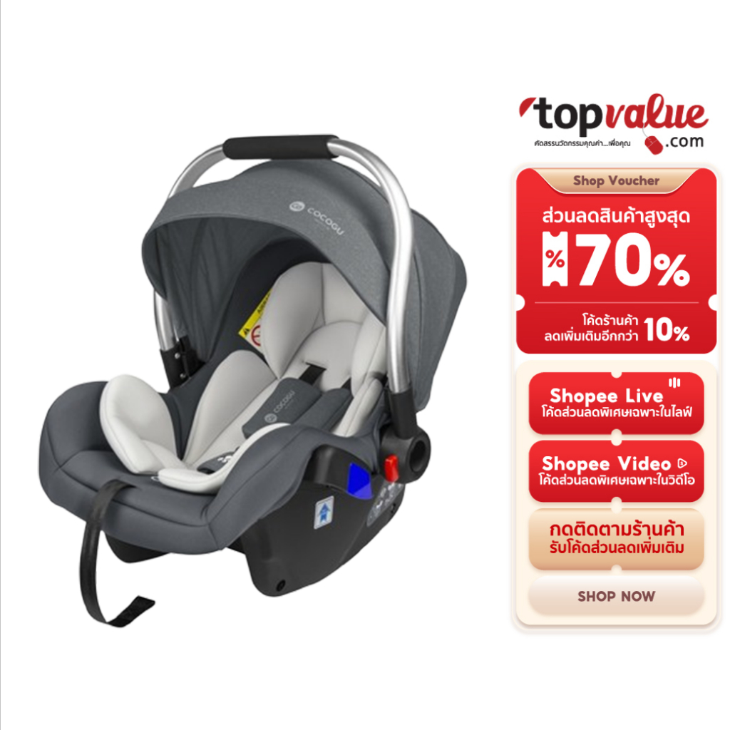 COCOGU Car Seat คาร์ซีทเบาะนิรภัยสำหรับเด็ก แบบตะกร้า รุ่น 3CPT-UP และ 3CDP