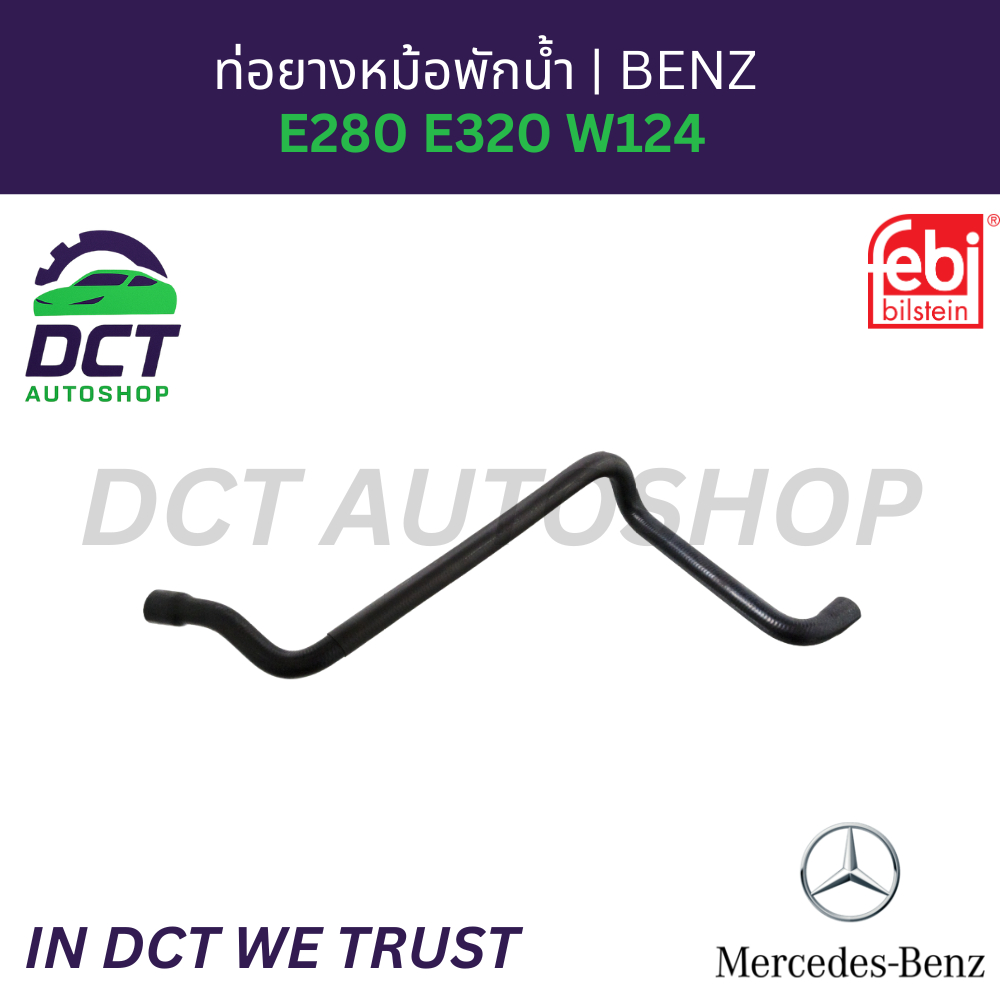 ท่อยางหม้อพักน้ำ Benz สำหรับ E280,E320 W124 | OE :124 500 2975