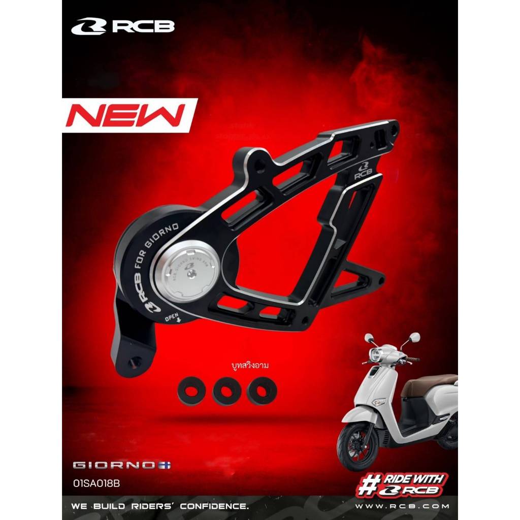 RCB สวิงอาร์ม CNC Giorno+ สีดำ