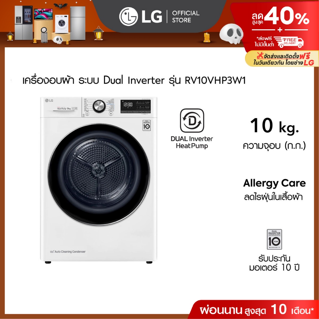 LG เครื่องอบผ้า รุ่น RV10VHP3W1 อบ 10 กก.│DUAL Inverter Heat Pump™│WI-FI control สั่งงานผ่านสมาร์ทโฟ