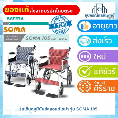 รถเข็นอลูมินัมอัลลอยด์โซม่า รุ่น SOMA 105 รุ่นประหยัด น้ำหนักเบา ราคา ถูกที่สุด ดีลบีเคเค แกลเลอรีภาพที่ 2