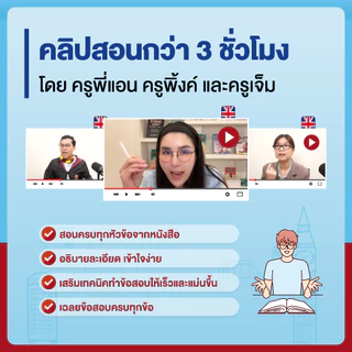 หนังสือติวเข้มภาษาอังกฤษ สอบเข้า ม.1 & O-NET โดย ครูพี่แอน