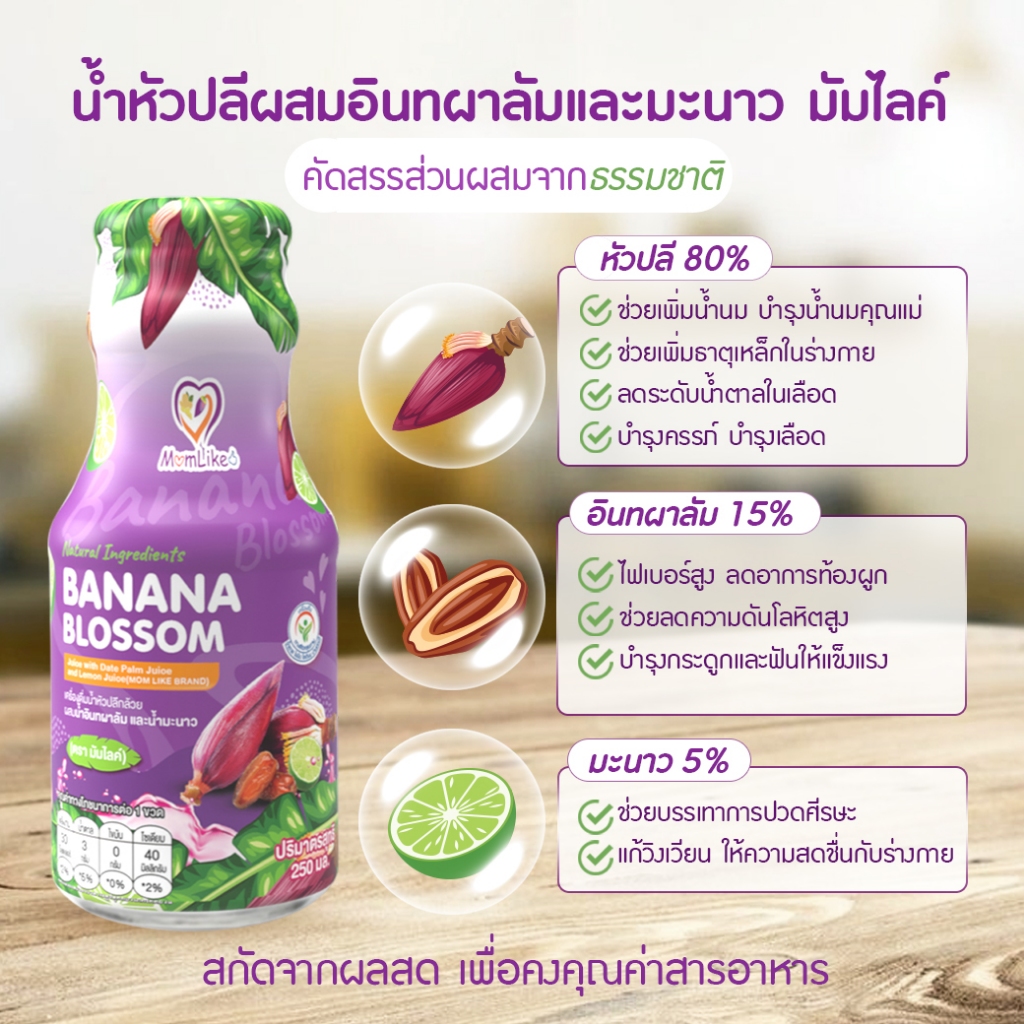 Momlike น้ำหัวปลีผสมอินทผาลัมมะนาว 1 ลัง (24ขวด) - รูปที่ 2