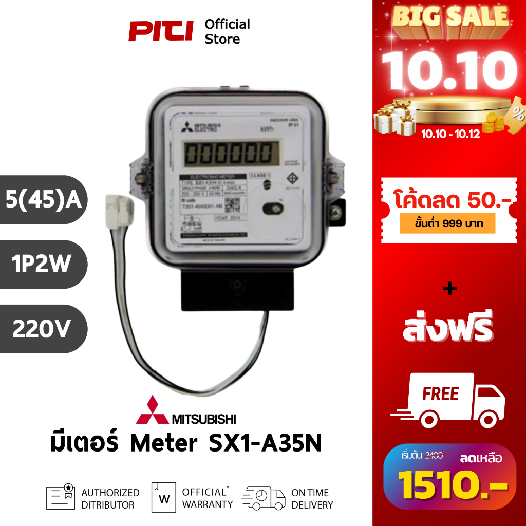 Mitsubishi Meter มิเตอร์อิเล็กทรอนิกส์ SX1-A35N 1P2W 5(45)1P2W Electronic Watt-hour Meter (AMR)