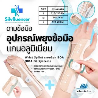 อุปกรณ์พยุงข้อมือ พยุงข้อมือแกนอลูมิเนียม เฝือกมือ Wrist Spl…