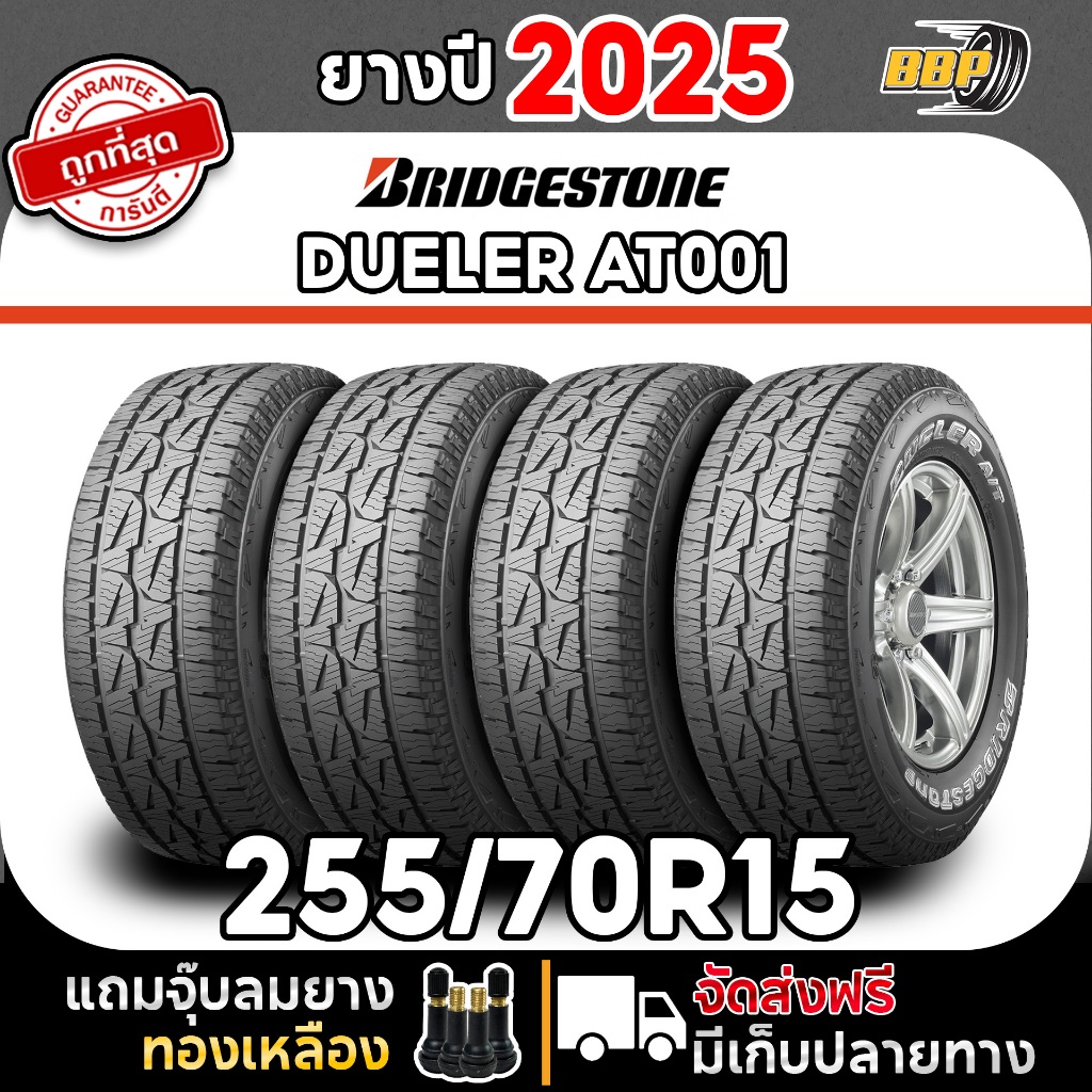 ยาง Bridgestone 255/70R15 AT001 ขอบ 15 ออฟโรด ปี 25 (2,4เส้น) ฟรีจุ๊บลมยางประกันคุณภาพทุกเส้น