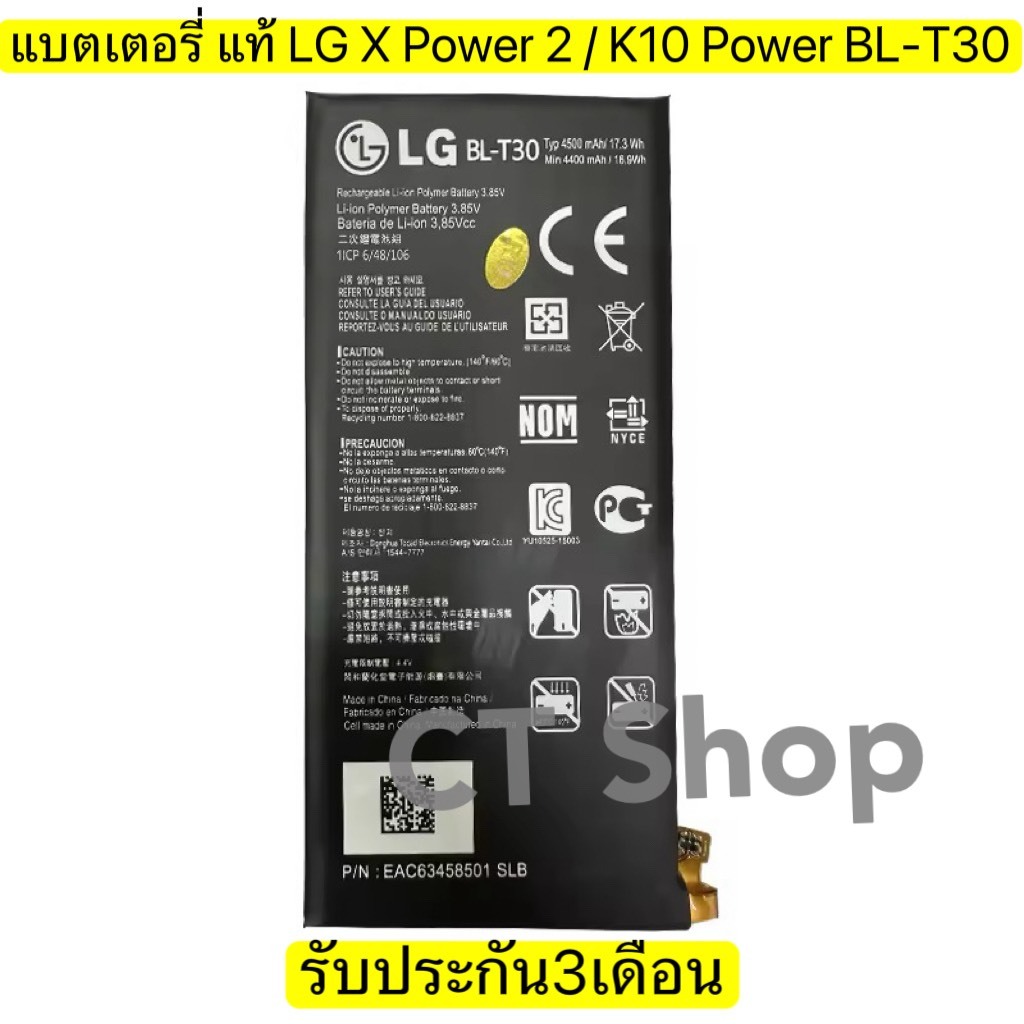แบตเตอรี่ แท้ LG X Power 2 / K10 Power L64VL BL-T30 BLT30 4500mAh รับประกัน 3 เดือน