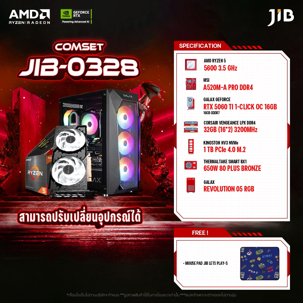 COMPUTER SET JIB-0328 คอมประกอบ RYZEN5 5600 / RTX5060TI 16GB / A520M / 32GB DDR4