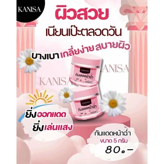 กันแดดหน้าฉ่ำ กณิศา ฉ่ำวาว สาวเกาหลี spf30++ขนาด 5g แท้💯%
