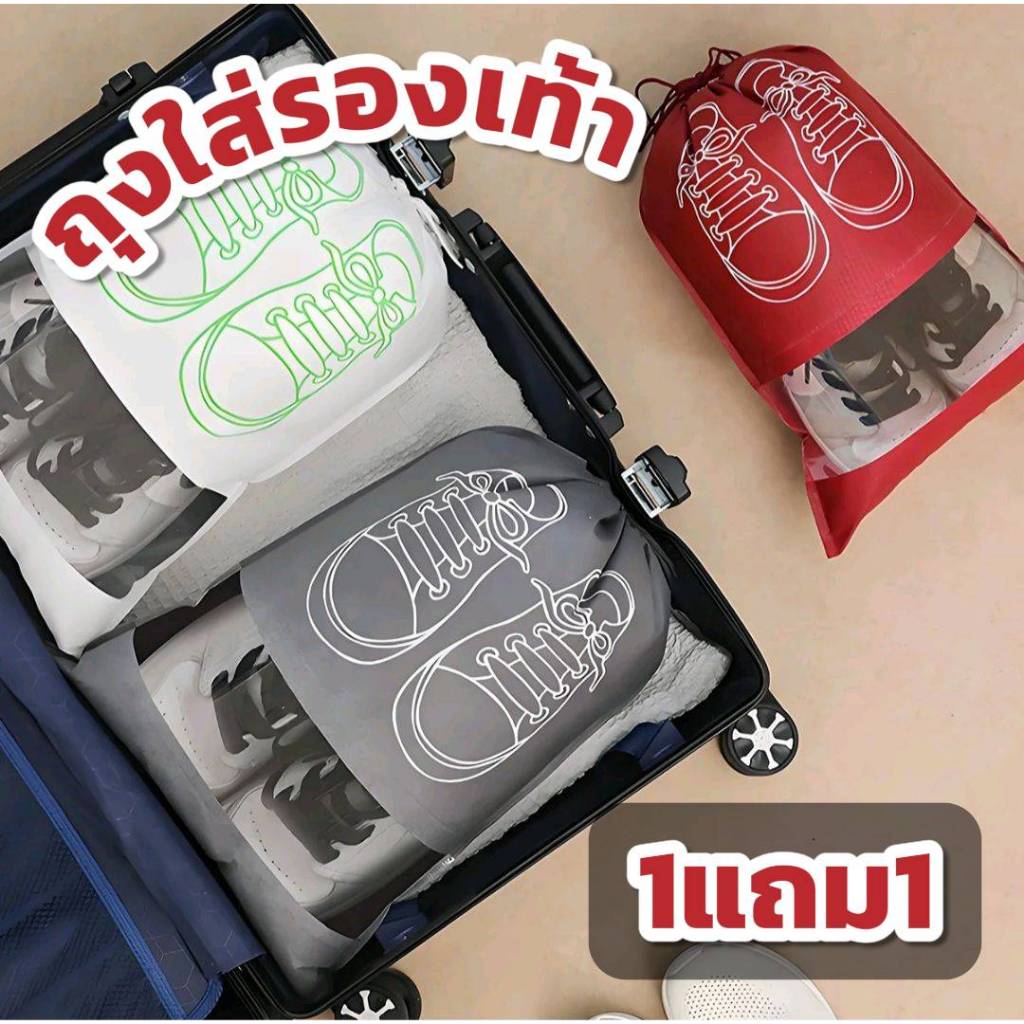 ถุงใส่รองเท้า1แถม1 สำหรับพกพกจัดกระเป๋าเดินทาง มี2ขนาดให้เลือก S/L ถุงผ้าหูรูด