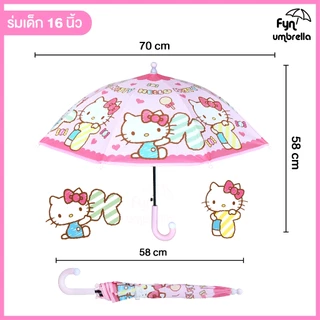 ร่มเด็ก Hello Kitty 16 นิ้ว / ร่ม EVA / ร่มกันฝนเด็ก คิตตี้ ลิขสิทธิ์แท้ 100%