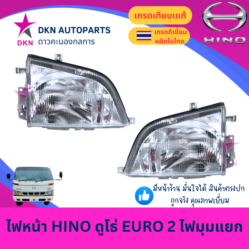 (DEPO) ไฟหน้า เสื้อไฟหน้า แยกไฟมุม HINO DUTRO EURO 2 1999 2000 2001 2002 2003 ALTEZZA ฮีโน่ ดูโธ่ ดู