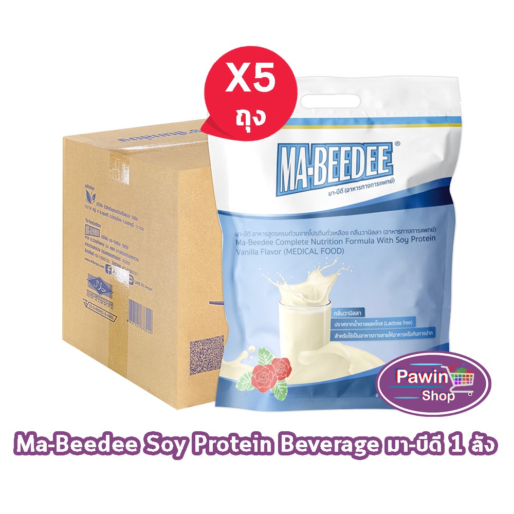 Ma-Beedee มา-บีดี ขนาด 2000 กรัม [5 ถุง/1 ลัง] KK 7101 เครื่องดื่มโปรตีนถั่วเหลือง กลิ่นวนิลา สูตรผสมใยอาหาร 2%