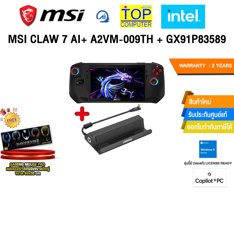 MSI CLAW 7 AI+ A2VM-009TH + GX91P83589 /Ultra 7 258V/ประกัน 2 Years