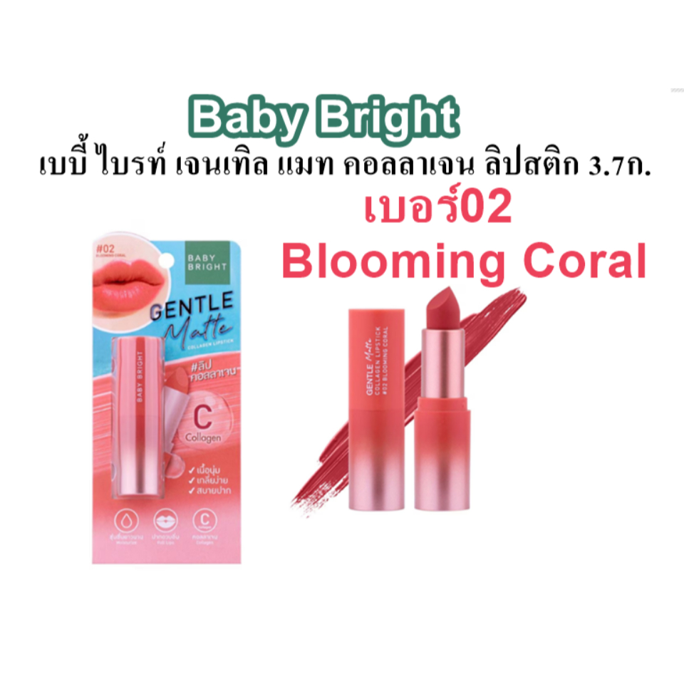 เบบี้ ไบรท์ เจนเทิล แมท คอลลาเจน ลิปสติก 3.7ก. เบอร์02 บลูมมิ่ง คอรัล exp.25/1/2027แพคเกจตำหนิเล็กน้อย