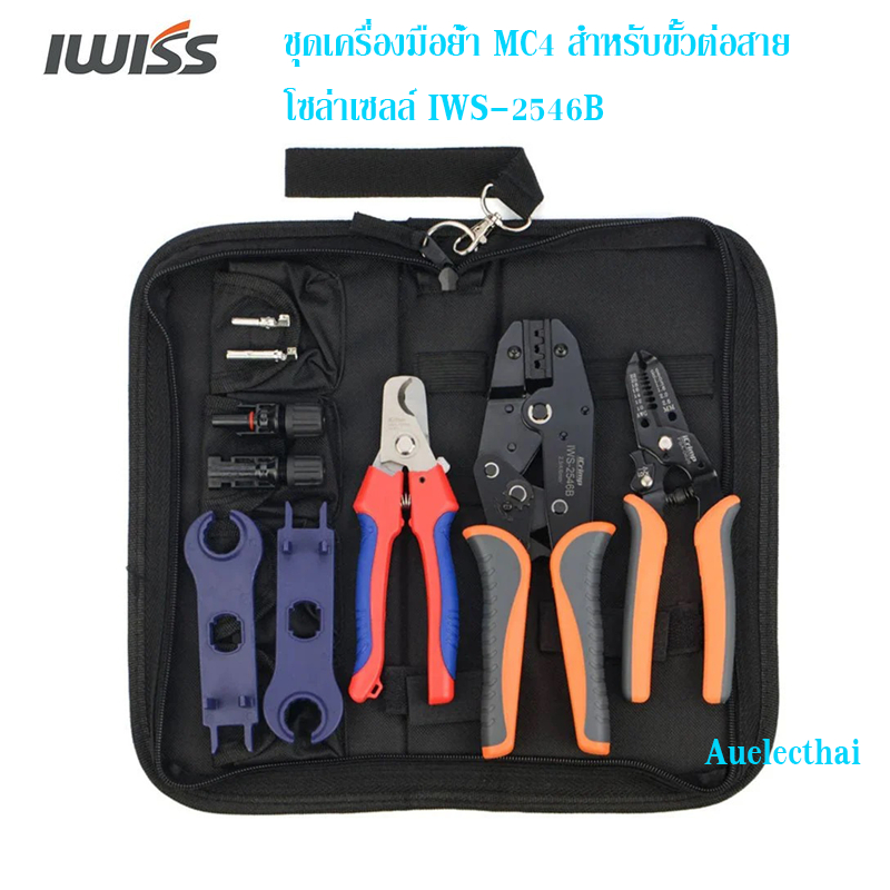 คีมเข้าหัวMC4 (IWS-2546B) IWISS MC4 tool ชุดคีมเข้าหัว MC4 Connector กับสายไฟโซล่าเซลล์ 2.5/4/6 mm2