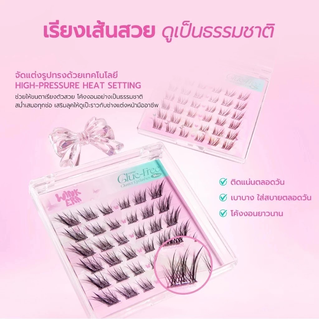 ขนตาปลอม BNB Barenbliss GLAMFIX Wink Era Poppin' Glue-Free Cluster Eyelashes ติดง่ายถอดง่าย ใช้งานสะ